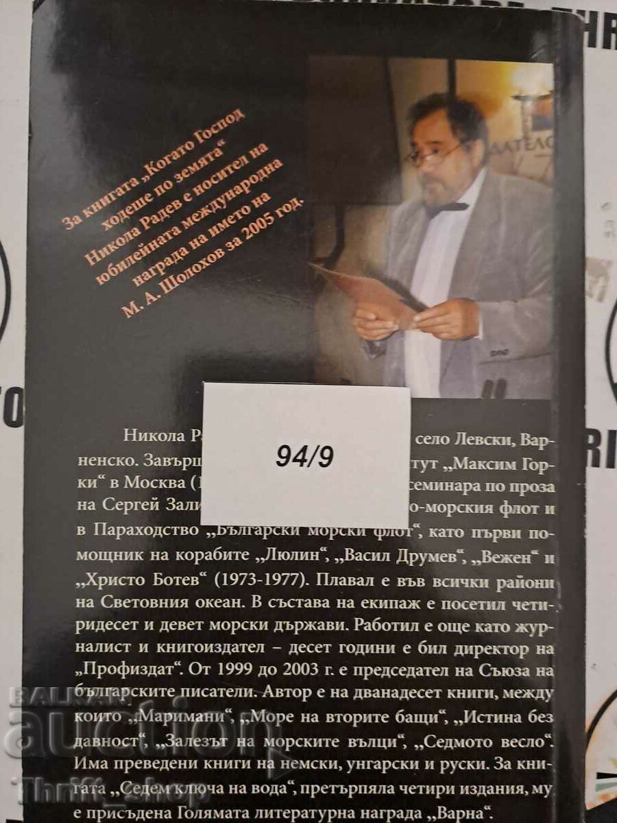 Livrarea Când Dumnezeu a umblat pe pământ Nikola Radev Livrarea Când Dumnezeu a umblat pe pământ Nikola Radev