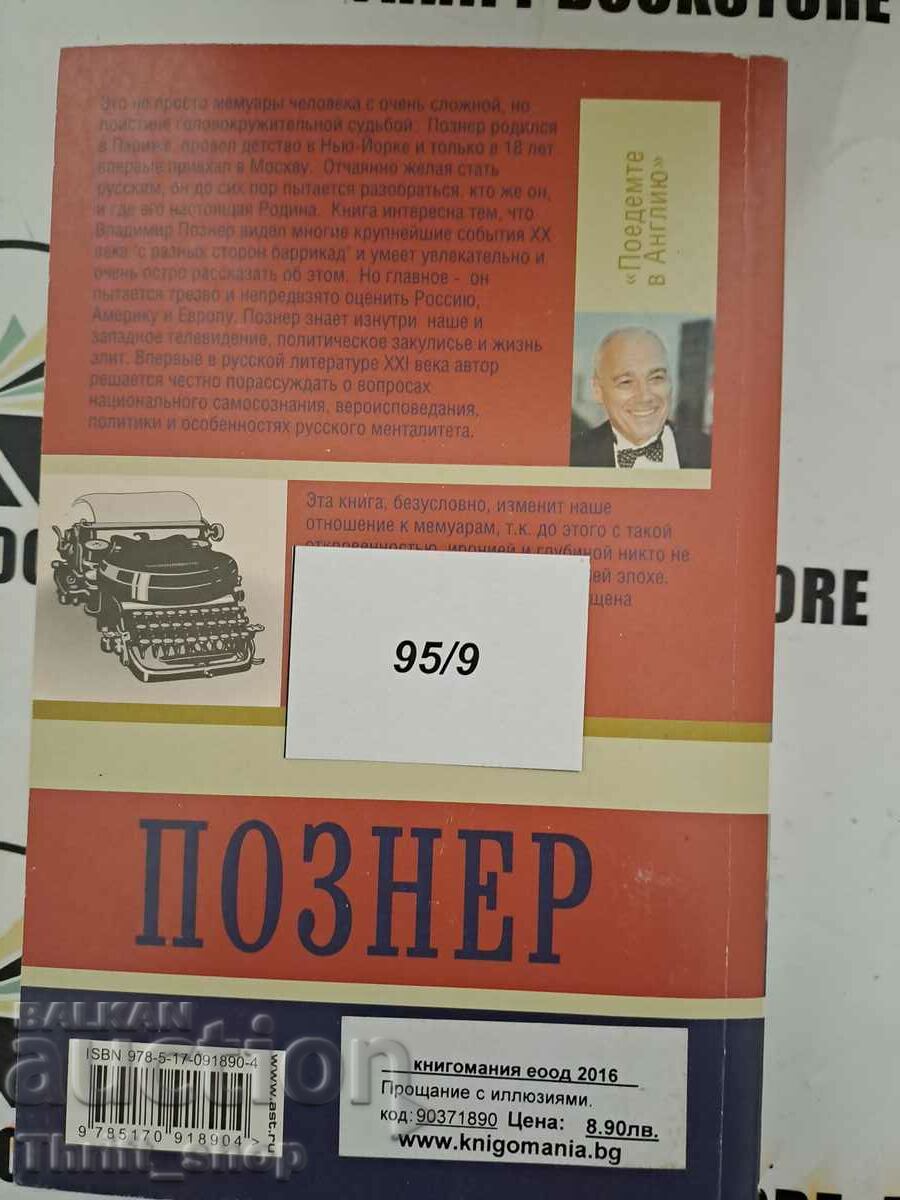 Παράδοση Βλαντιμίρ Πόζνερ Παράδοση Βλαντιμίρ Πόζνερ
