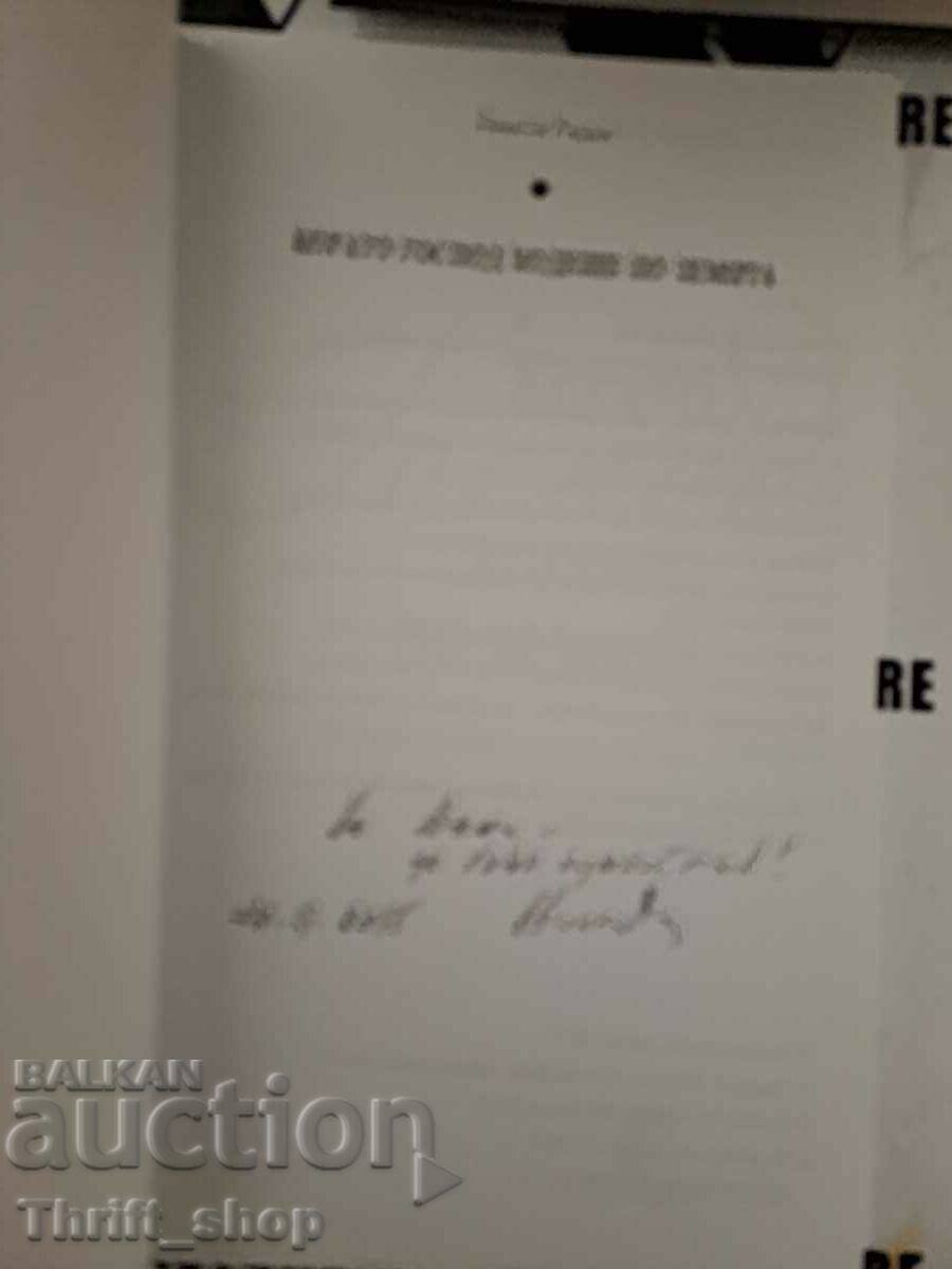 Когато Господ ходеше по земята Никола Радев с цена 18.00 лв. | € 9.20 Когато Господ ходеше по земята Никола Радев с цена 18.00 лв. | € 9.20