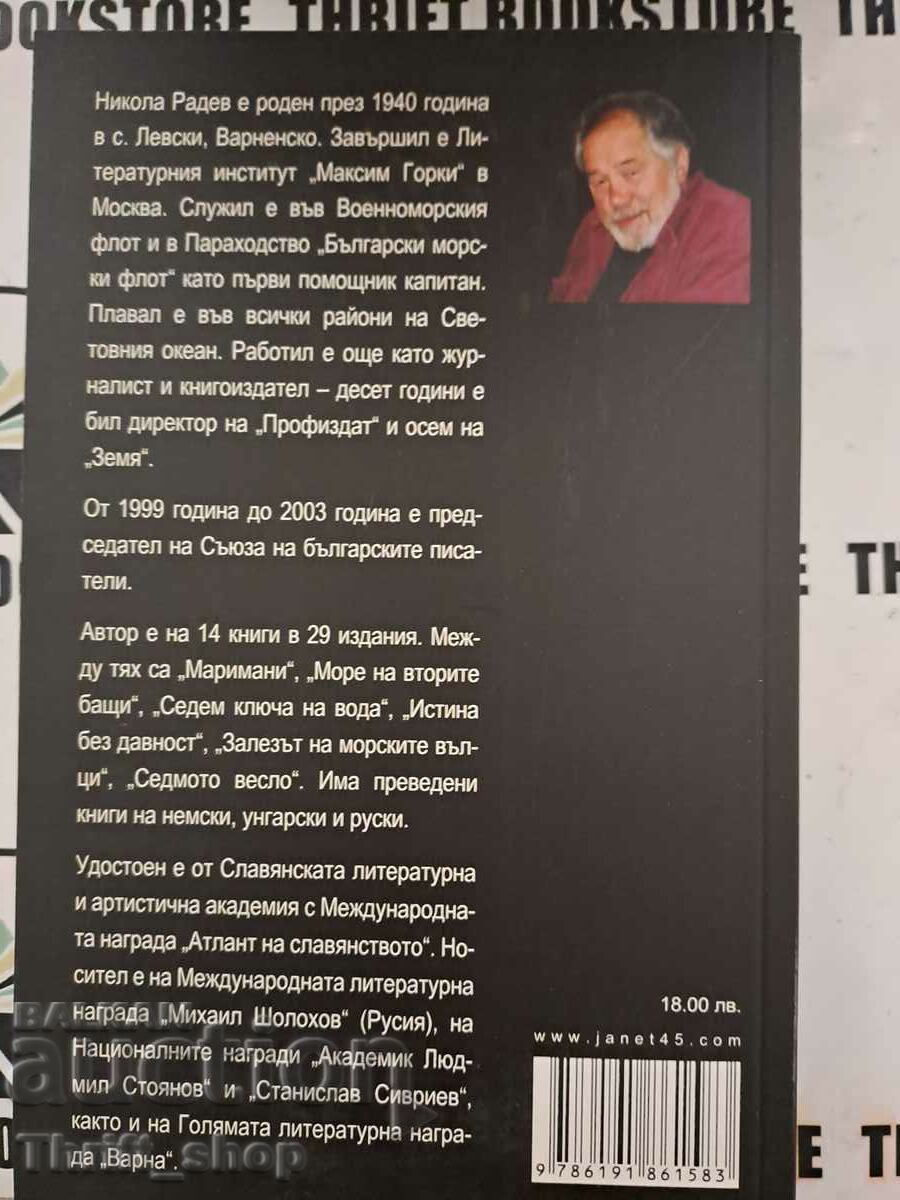 Доставка на Когато Господ ходеше по земята Никола Радев Доставка на Когато Господ ходеше по земята Никола Радев