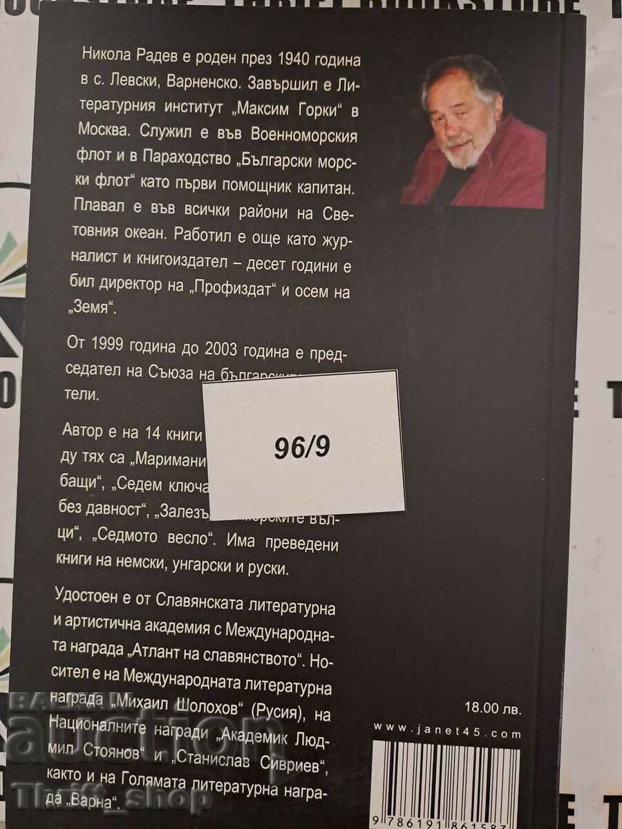 Когато Господ ходеше по земята Никола Радев - 5 Когато Господ ходеше по земята Никола Радев - 5