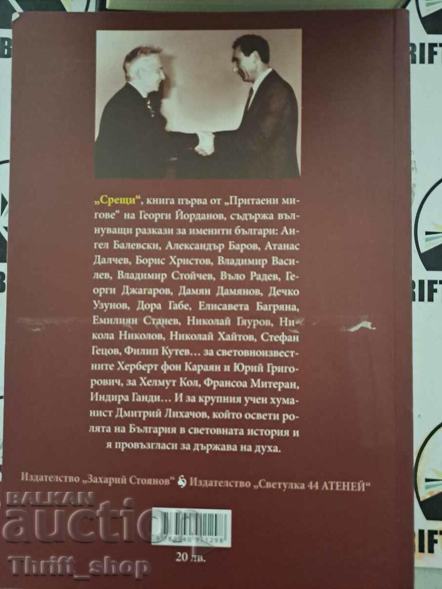 Licitație Momente ascunse. Cartea 1: Întâlniri Georgi Yordanov Licitație Momente ascunse. Cartea 1: Întâlniri Georgi Yordanov