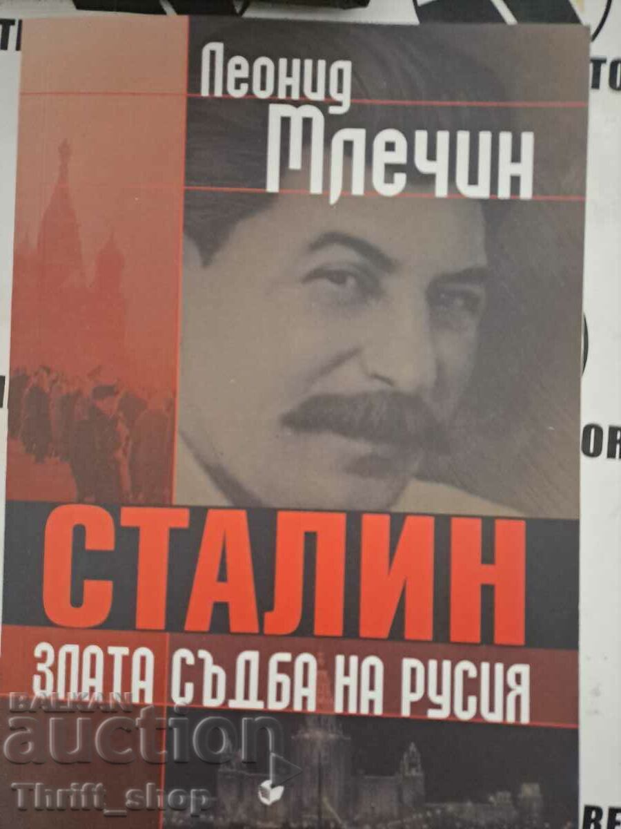 Сталин, злата съдба на Русия Леонид Млечин