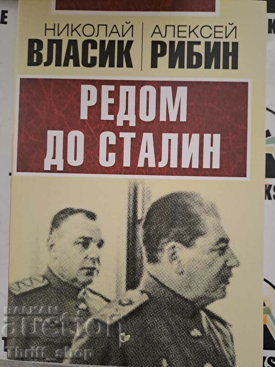 Δίπλα στον Στάλιν Νικολάι Βλάσικ