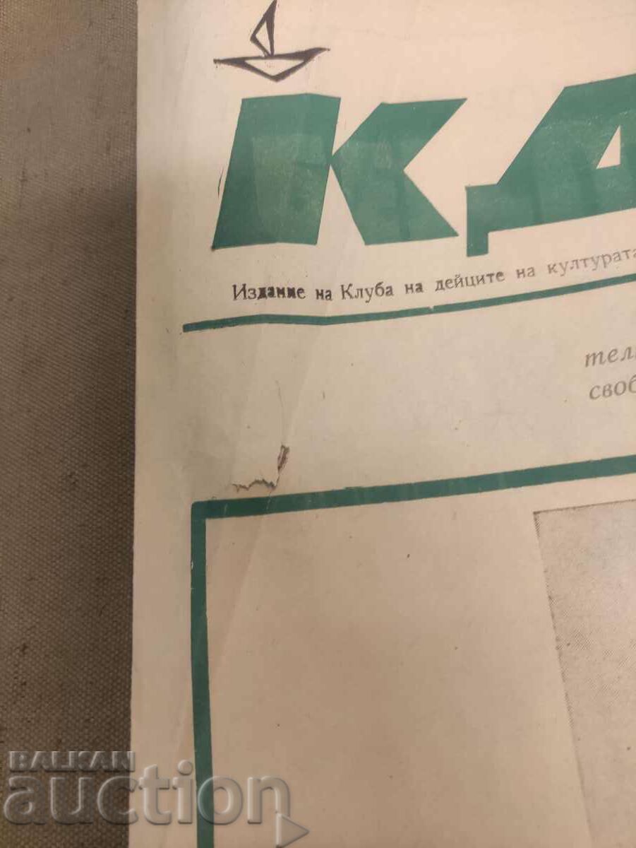 Ziarul KDK Vratsa mai 1976 cu preț 50.00 BGN | € 25.56 Ziarul KDK Vratsa mai 1976 cu preț 50.00 BGN | € 25.56
