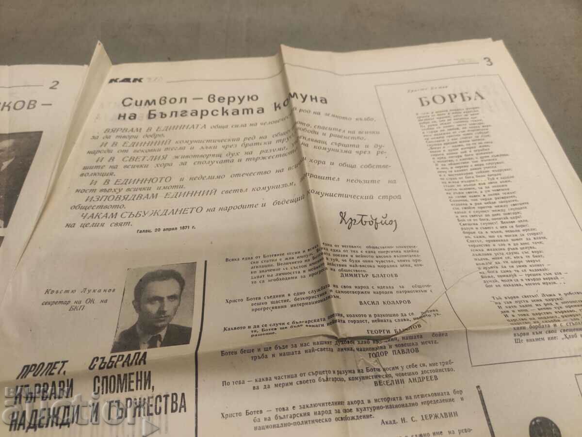 Livrarea Ziarul KDK Vratsa mai 1976 Livrarea Ziarul KDK Vratsa mai 1976