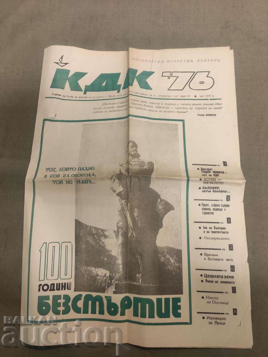 Εφημερίδα ΚΔΚ Βράτσα Μάιος 1976