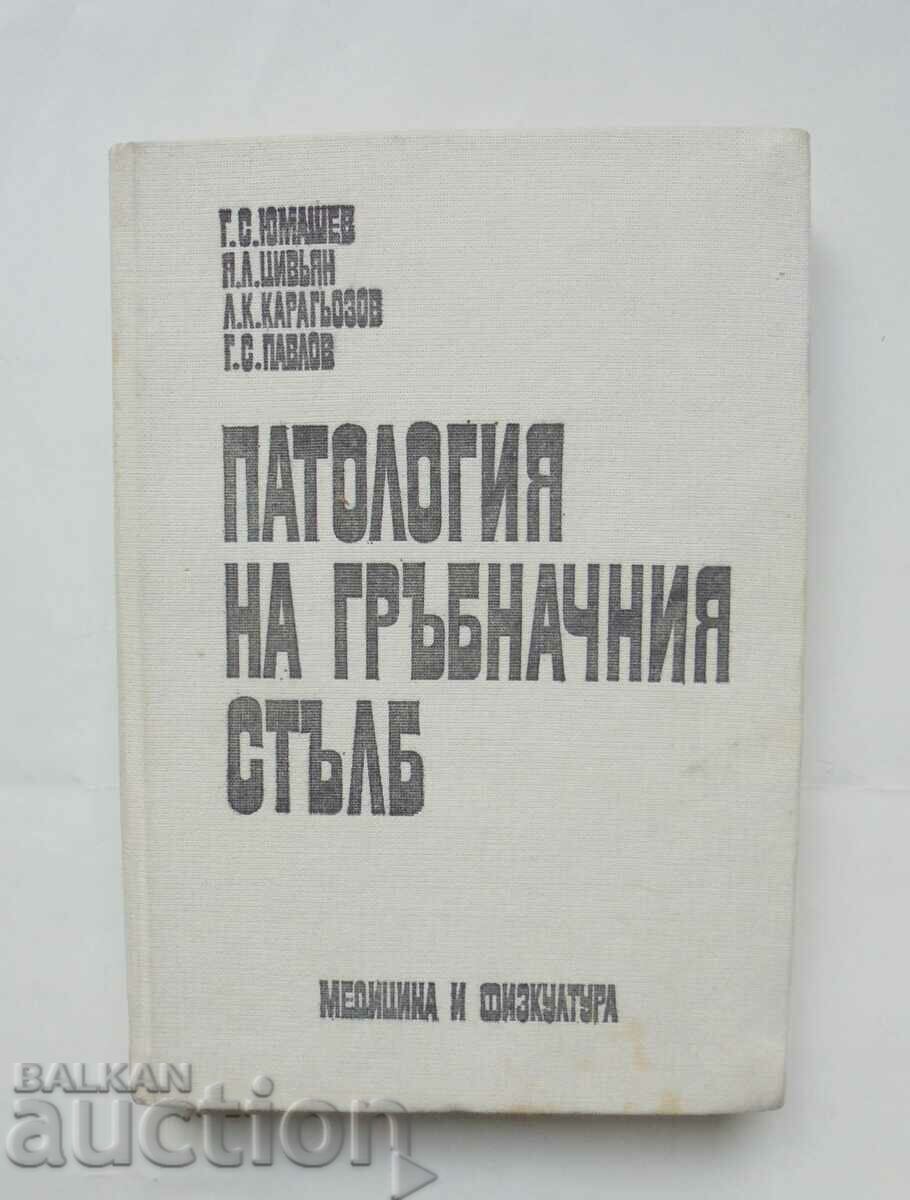 Патология на гръбначния стълб - Г. Юмашев и др. 1979 г.