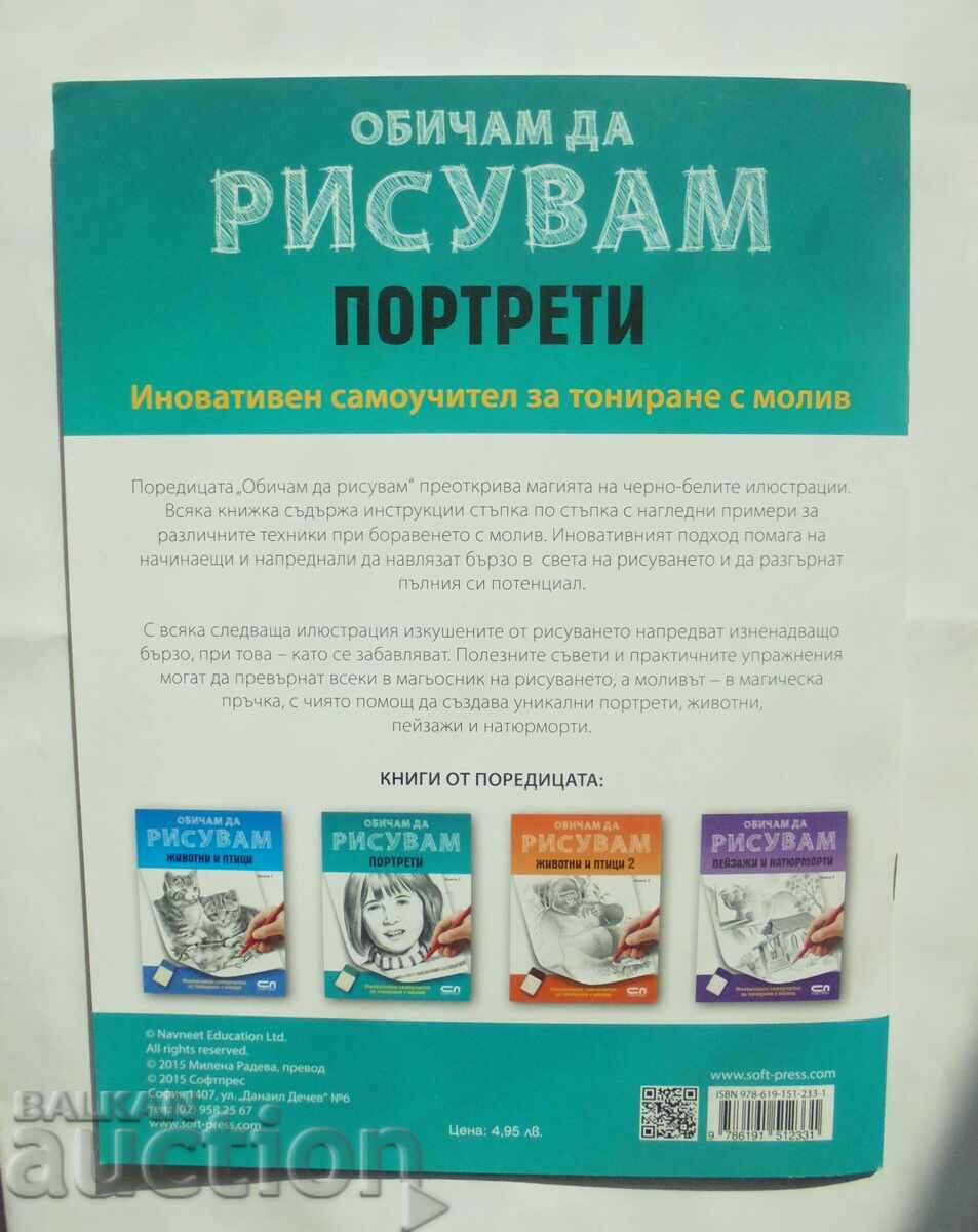 I like to draw. Book 2: Portraits 2015 with price 25.00 BGN | € 12.78 I like to draw. Book 2: Portraits 2015 with price 25.00 BGN | € 12.78