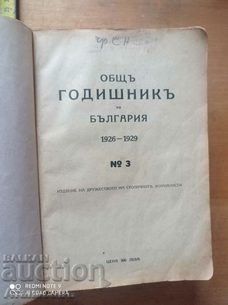 General yearbook of Bulgaria 1926 - 1929 with price € 49.00 | 95.84 BGN