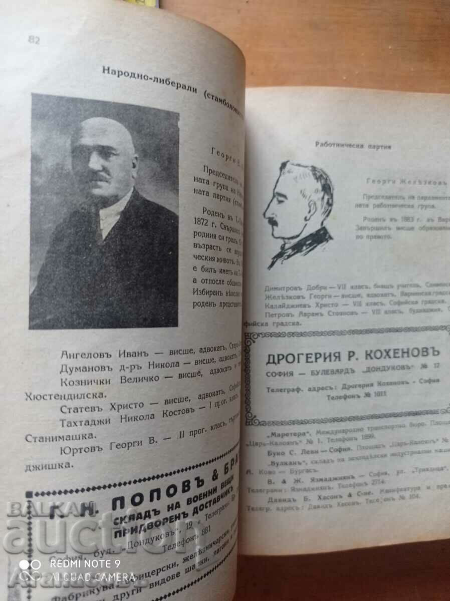 Auction  General yearbook of Bulgaria 1926 - 1929