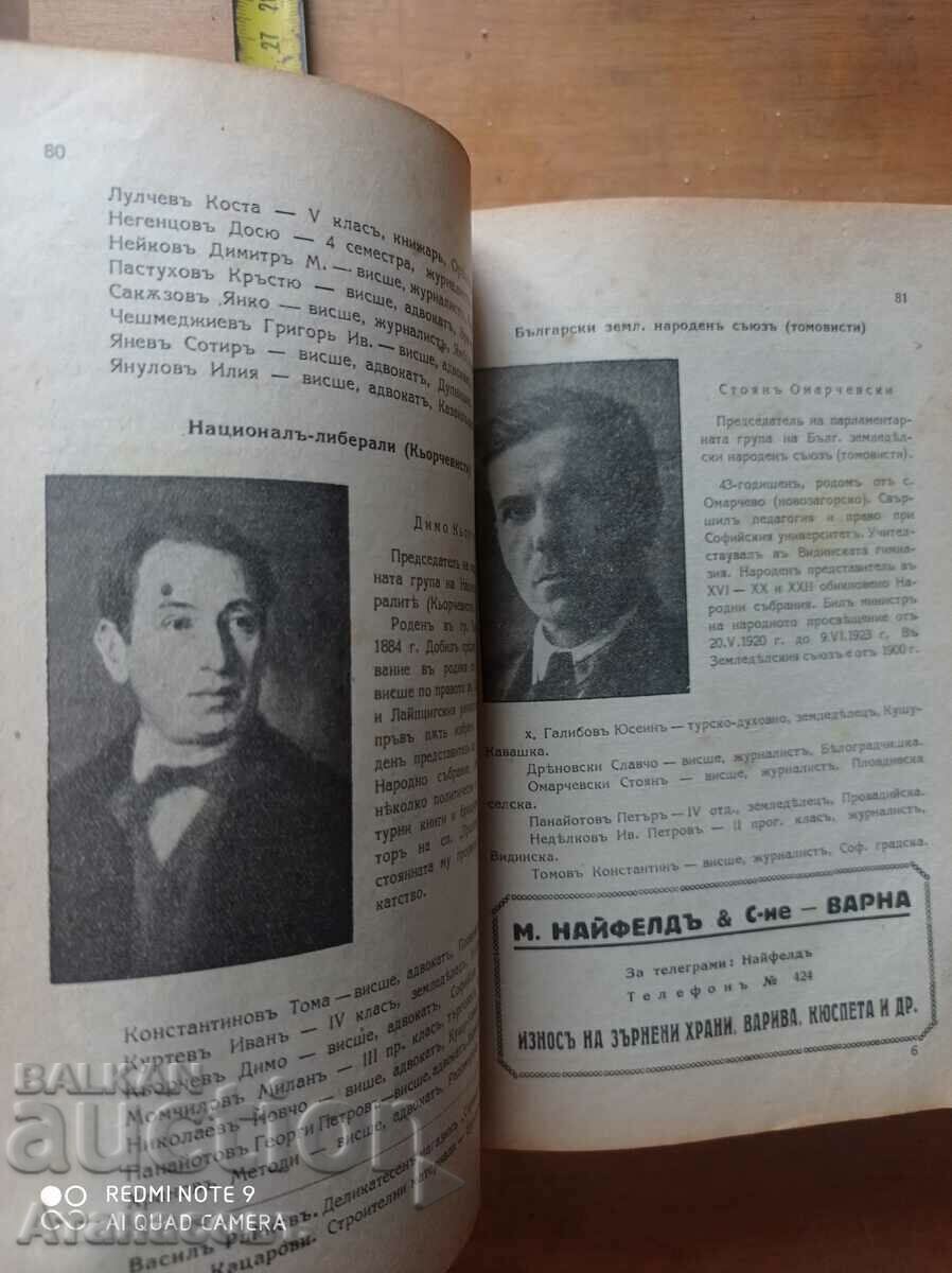 Delivery of General yearbook of Bulgaria 1926 - 1929 Delivery of General yearbook of Bulgaria 1926 - 1929