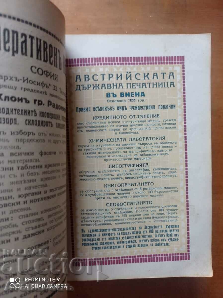 General yearbook of Bulgaria 1926 - 1929 - 5