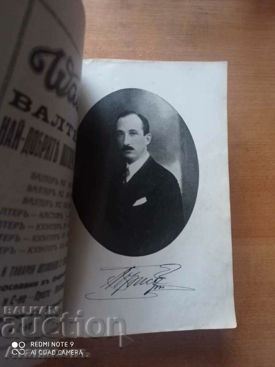 General yearbook of Bulgaria 1926 - 1929 - 6 General yearbook of Bulgaria 1926 - 1929 - 6