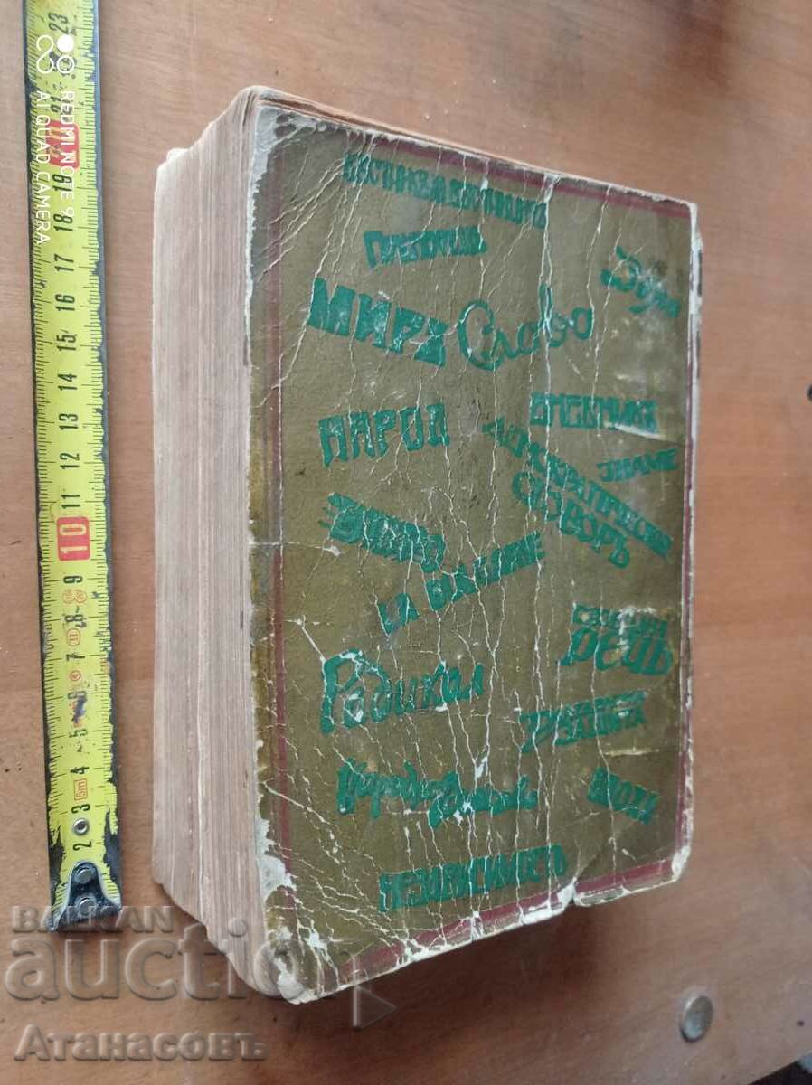 General yearbook of Bulgaria 1926 - 1929 - 7 General yearbook of Bulgaria 1926 - 1929 - 7