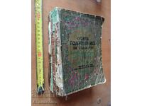 Общ годишник на България 1926 - 1929 г.