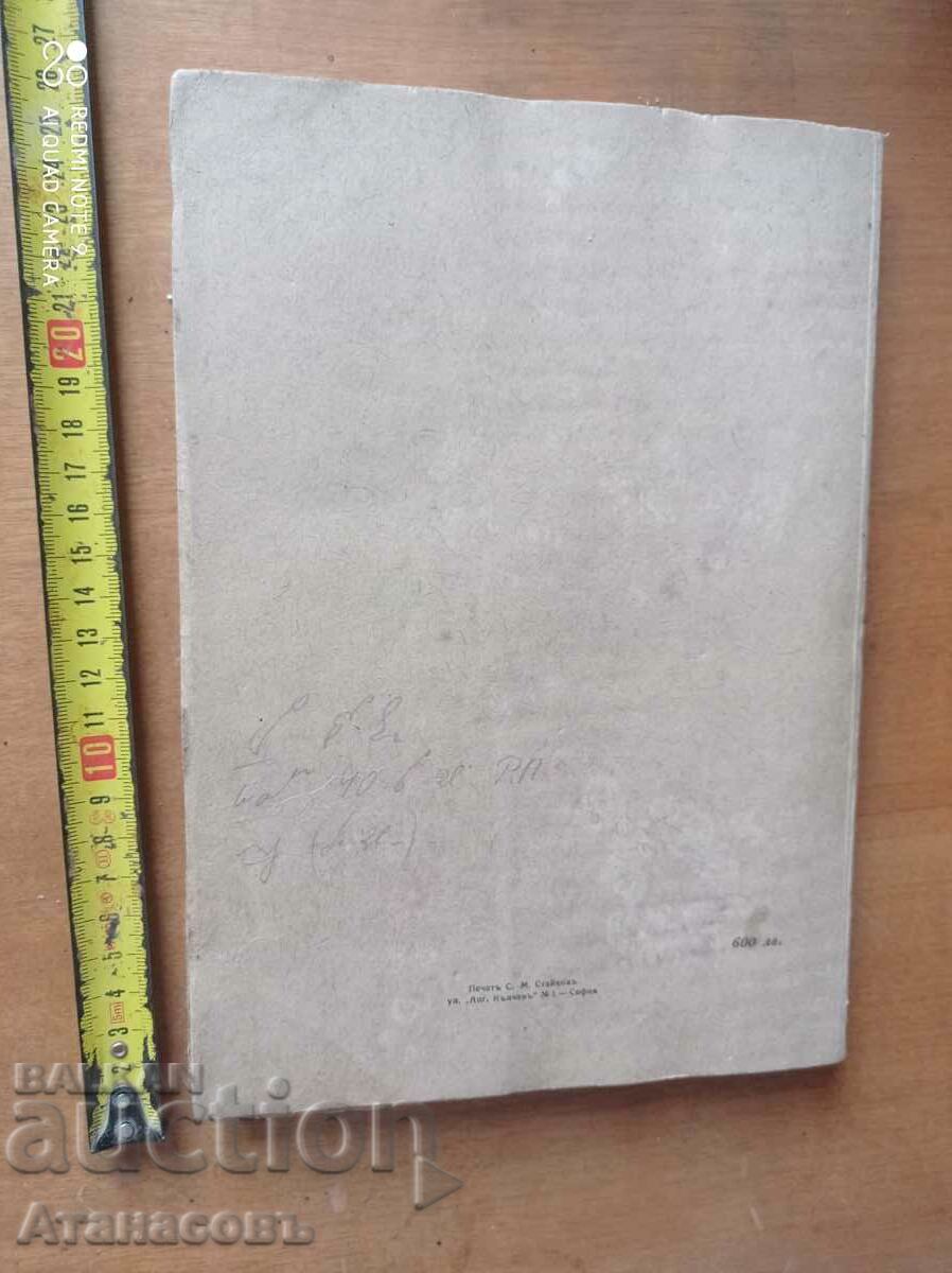 Войната и международните договори Георги Коспартов с цена 49.99 лв. | € 25.56 Войната и международните договори Георги Коспартов с цена 49.99 лв. | € 25.56