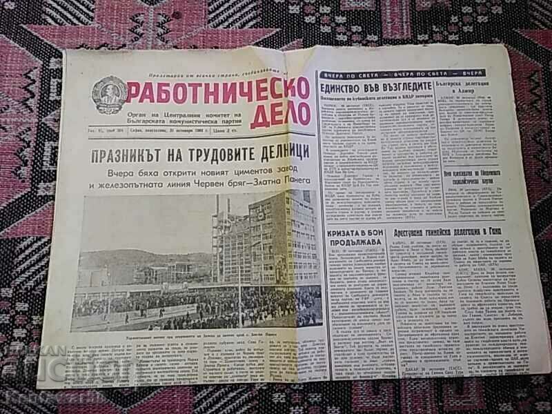 Работническо дело  31.10.1966г.