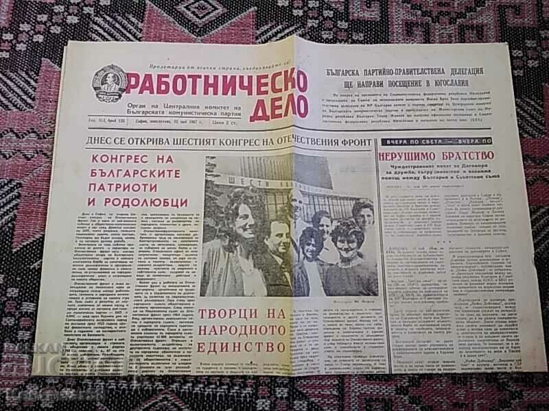 Работническо дело  15.05.1967г.