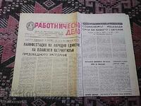 Работническо дело  17.05.1967г.