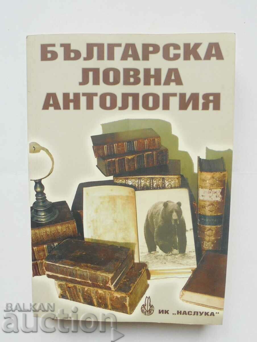 Bulgarian hunting anthology - Ivan Vasev and others. 2008