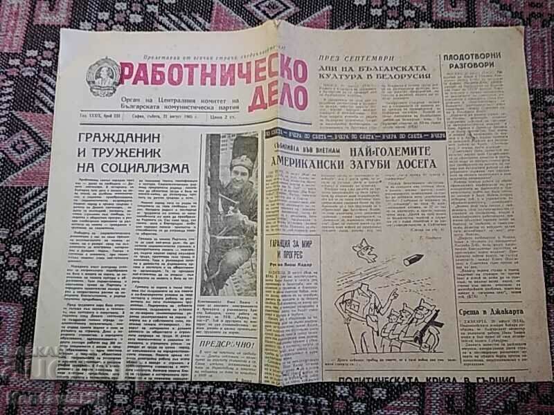 Εργατική υπόθεση 21.08.1965