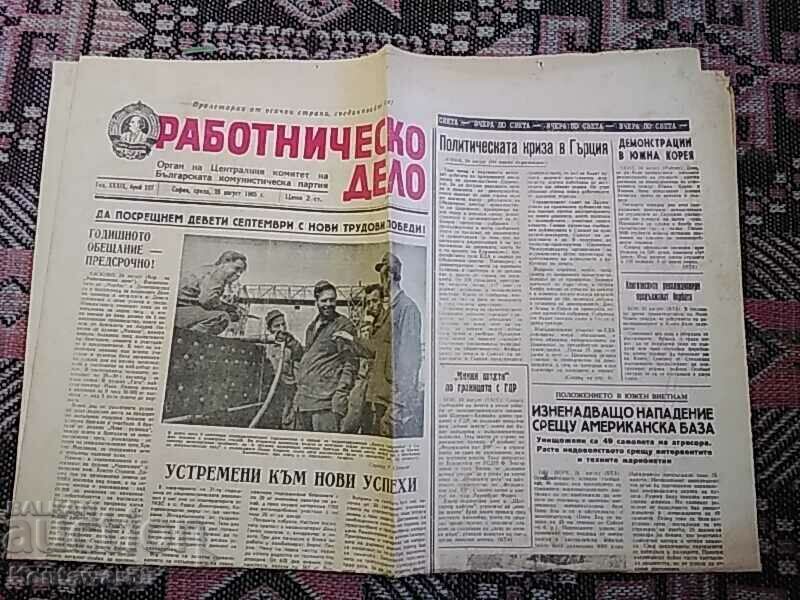 Εργατική υπόθεση 25.08.1965