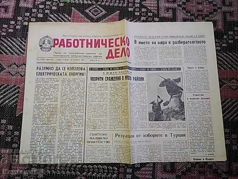 Εργατική υπόθεση 12.10.1965