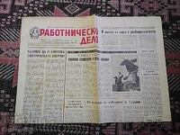 Работническо дело  12.10.1965 г.