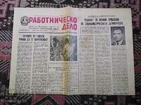 Работническо дело  31.07.1965 г.