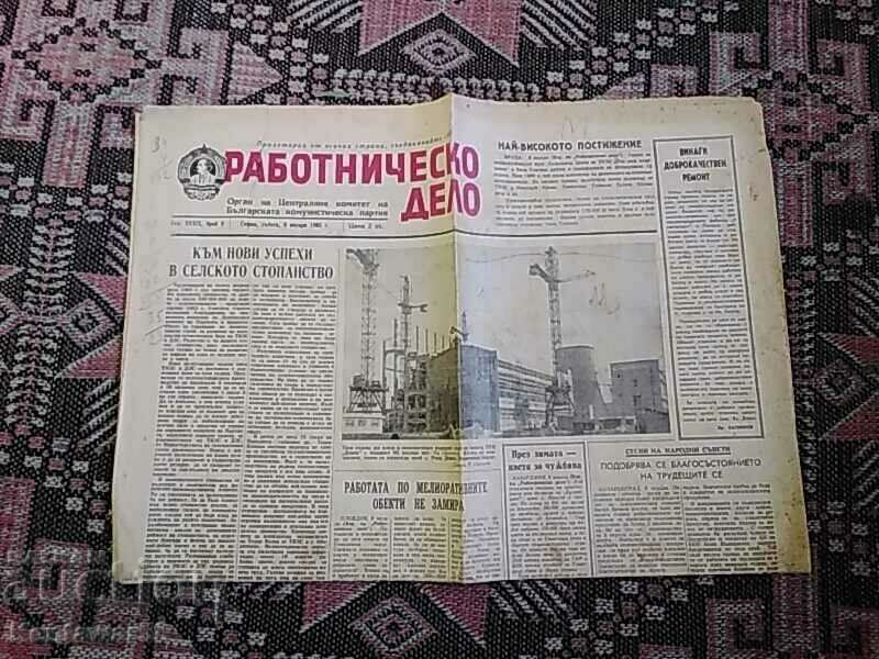 Εργατική υπόθεση 9.01.1965