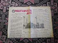 Работническо дело 9.01.1965 г.