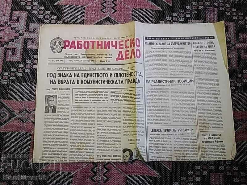 Εργατική υπόθεση 29.10.1966