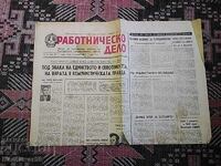 Работническо дело 29.10.1966г.