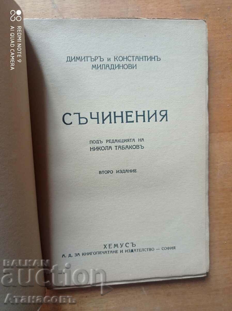 Frații Miladin lucrează cu preț € 6.00 | 11.73 BGN