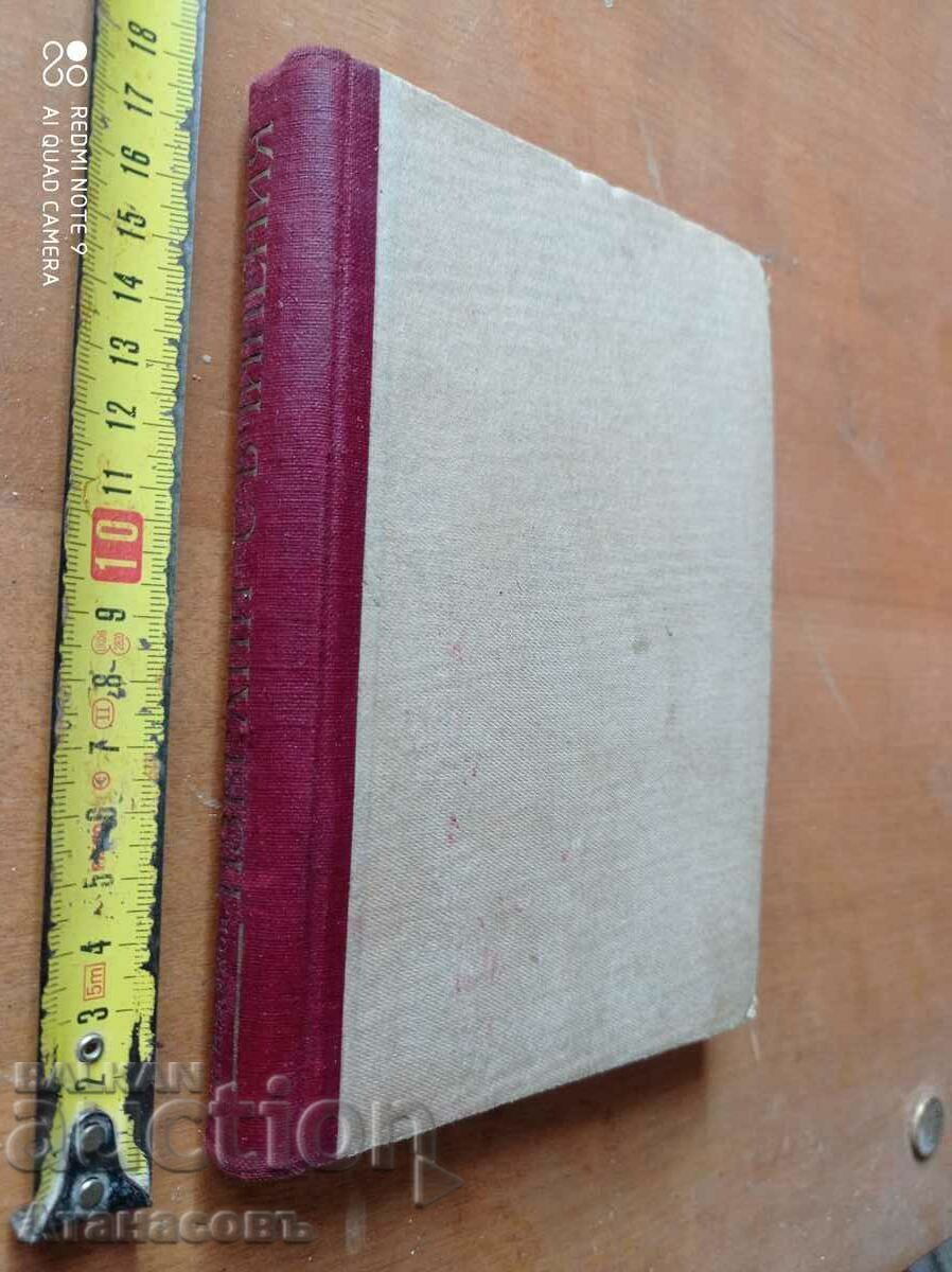 Todor Vlaikov Selected Works 1949