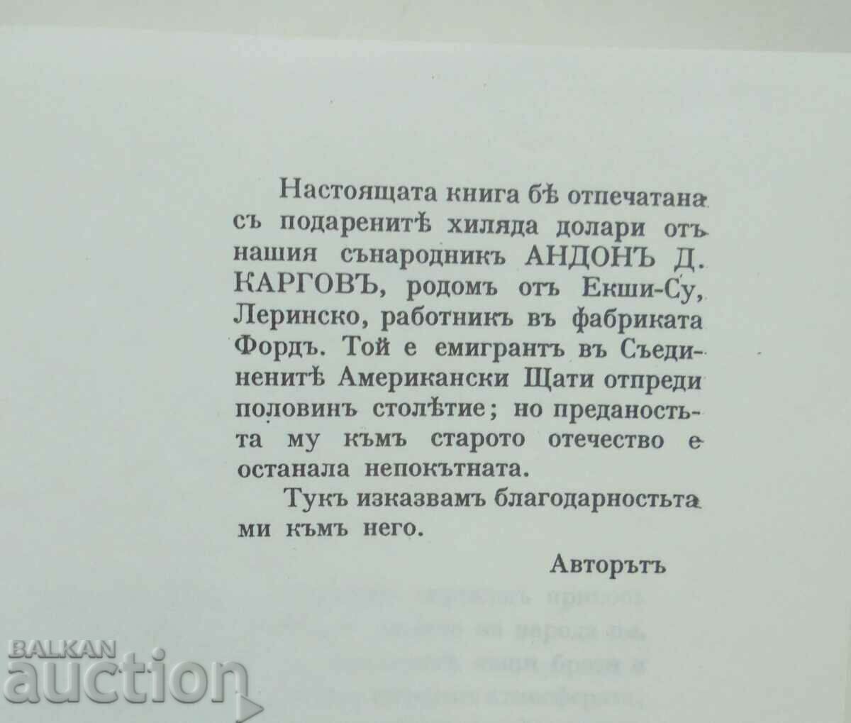 Αναμνήσεις. Τόμος 1-2 Ivan Mihailov 1996 - 5 Αναμνήσεις. Τόμος 1-2 Ivan Mihailov 1996 - 5