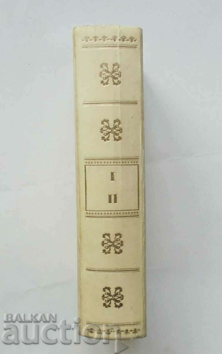 Αναμνήσεις. Τόμος 1-2 Ivan Mihailov 1996 - 6 Αναμνήσεις. Τόμος 1-2 Ivan Mihailov 1996 - 6