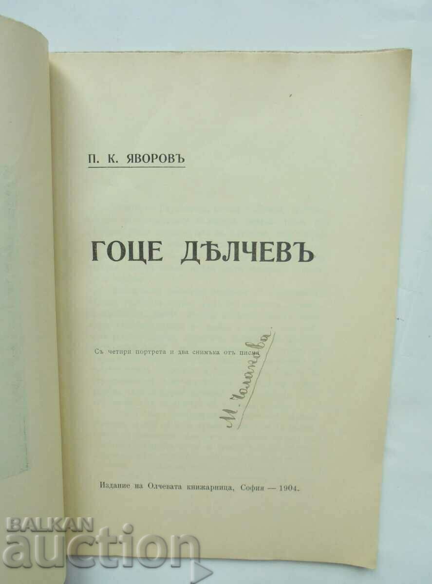 Licitație Gotse Delchevu - Peyo K. Yavorov 1904. Prima ediție Licitație Gotse Delchevu - Peyo K. Yavorov 1904. Prima ediție
