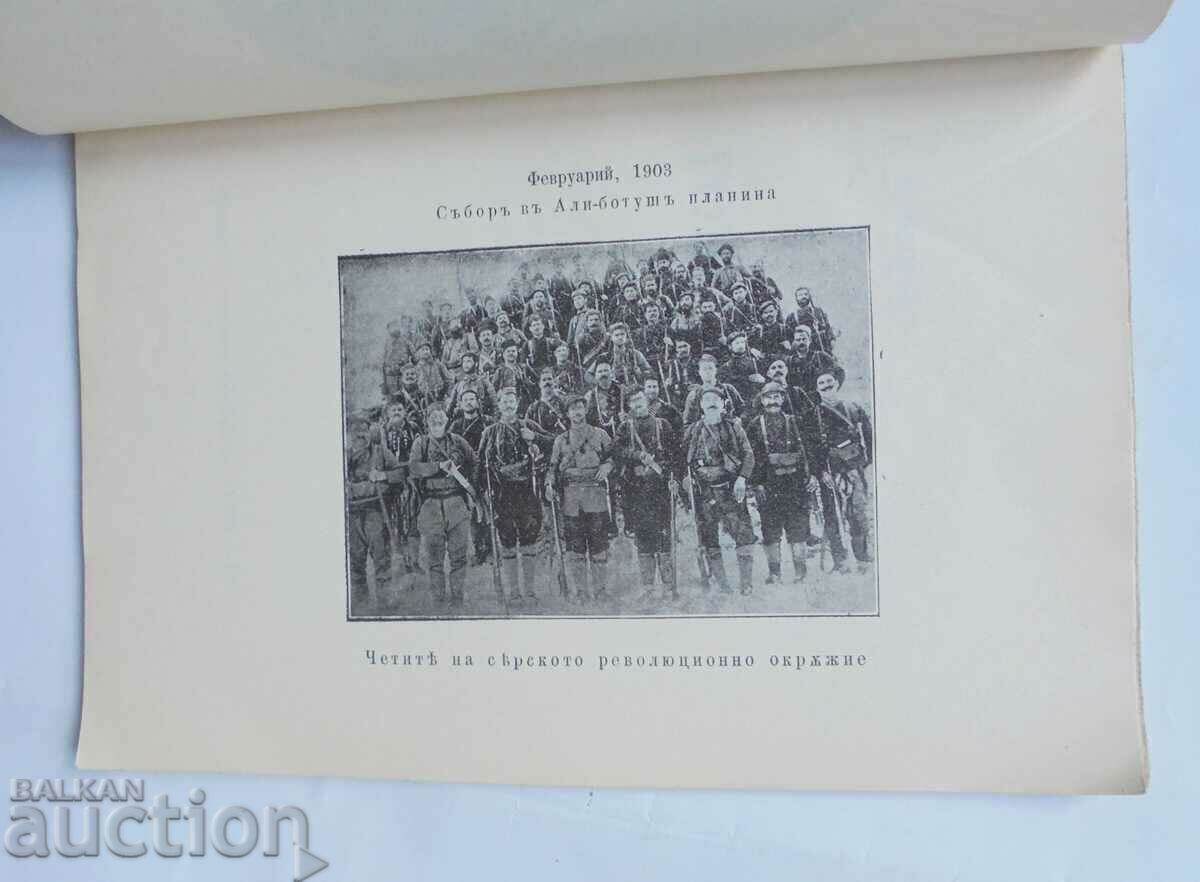 Livrarea Gotse Delchevu - Peyo K. Yavorov 1904. Prima ediție Livrarea Gotse Delchevu - Peyo K. Yavorov 1904. Prima ediție