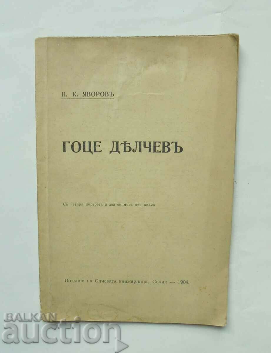 Gotse Delchevu - Peyo K. Yavorov 1904. First edition