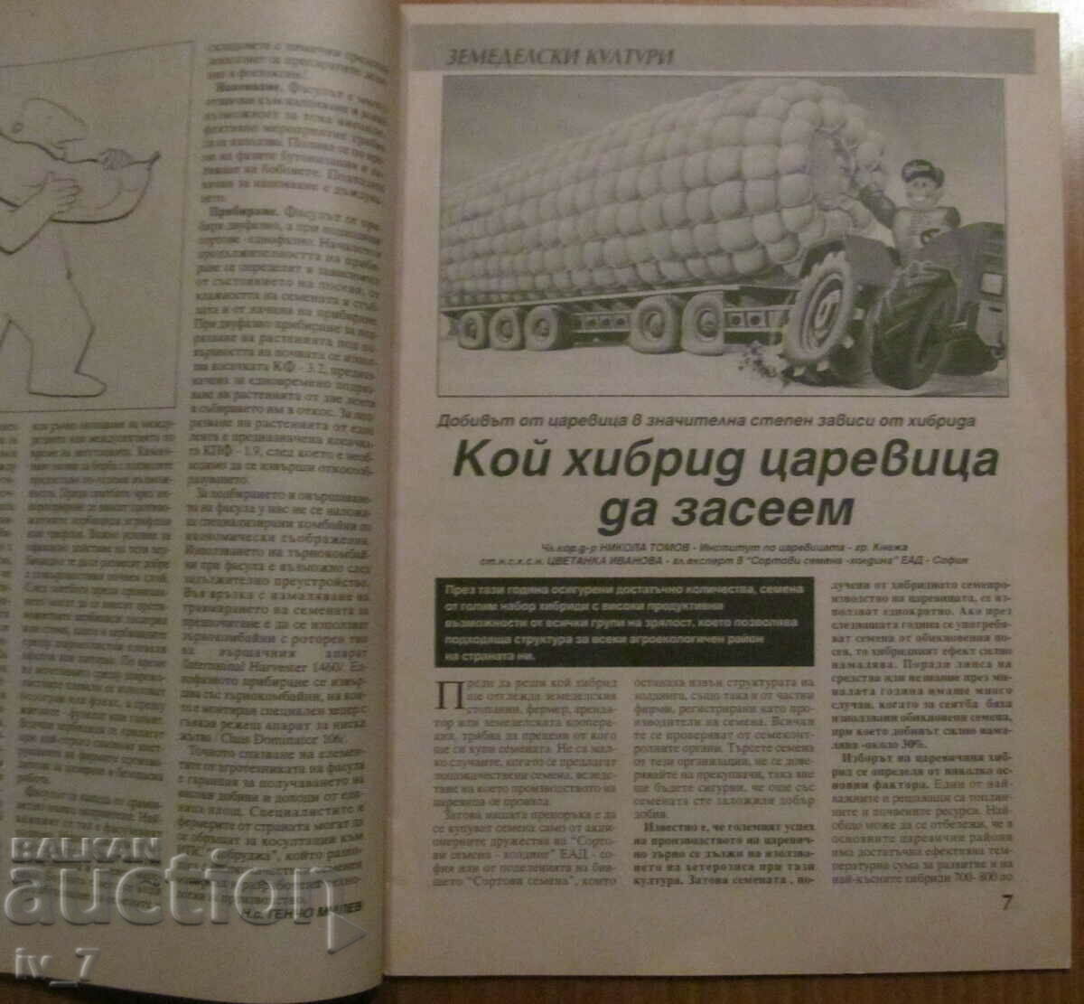 Delivery of AGRICULTURE MAGAZINE - ISSUE 3, 1995 Delivery of AGRICULTURE MAGAZINE - ISSUE 3, 1995