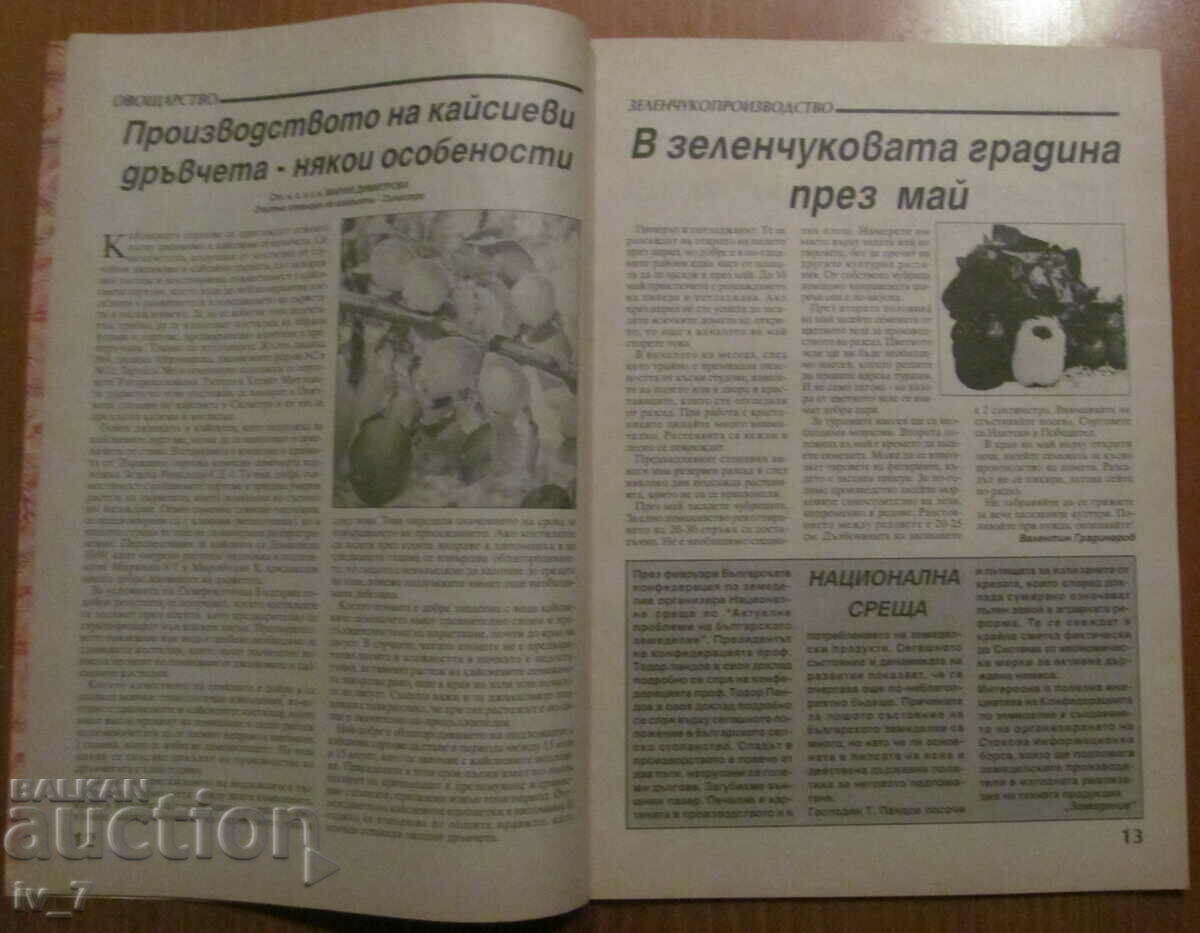 Auction "AGRICULTURE" MAGAZINE - ISSUE 4, 1995 Auction "AGRICULTURE" MAGAZINE - ISSUE 4, 1995