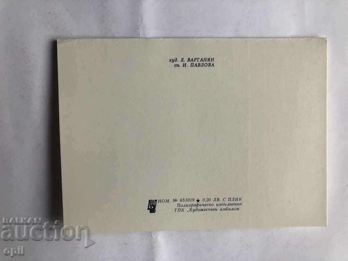 Post Office Catrichka CHNG with price 1.00 BGN | € 0.51 Post Office Catrichka CHNG with price 1.00 BGN | € 0.51