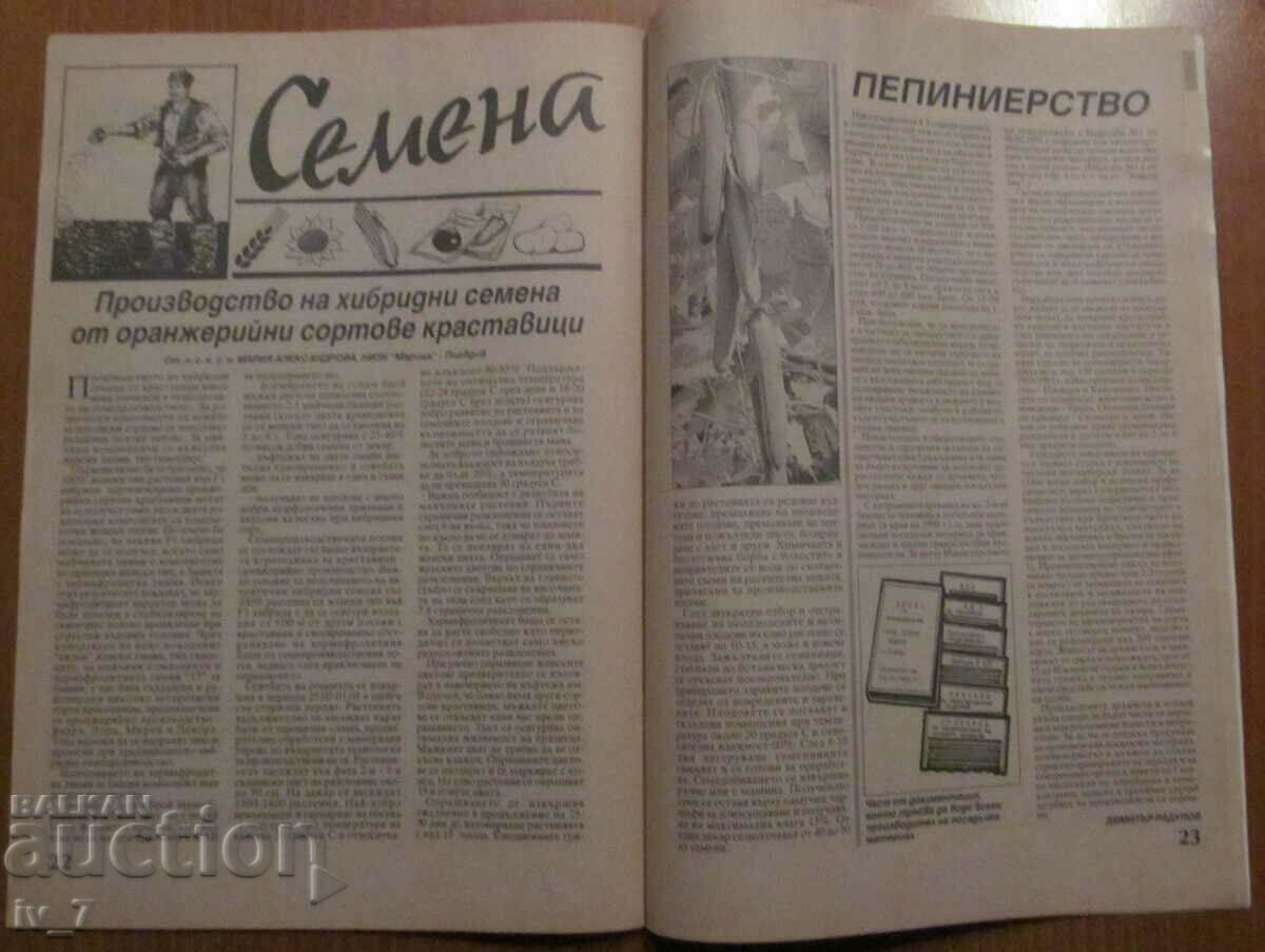 "AGRICULTURE" MAGAZINE - ISSUE 5, 1995 - 5