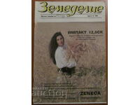REVISTA „AGRICULTURA” - NUMĂRUL 5, 1995