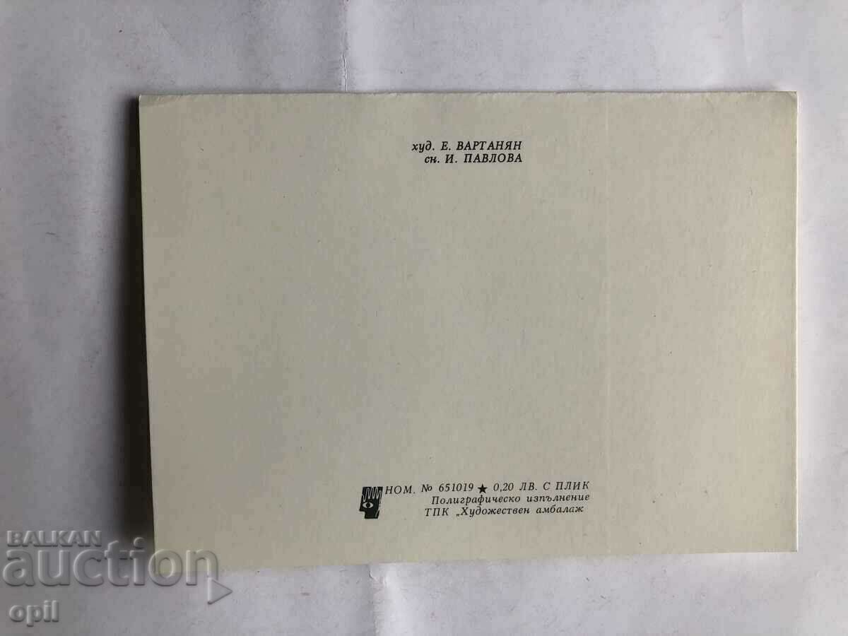 Post Office Catrichka CHNG with price 1.00 BGN | € 0.51 Post Office Catrichka CHNG with price 1.00 BGN | € 0.51