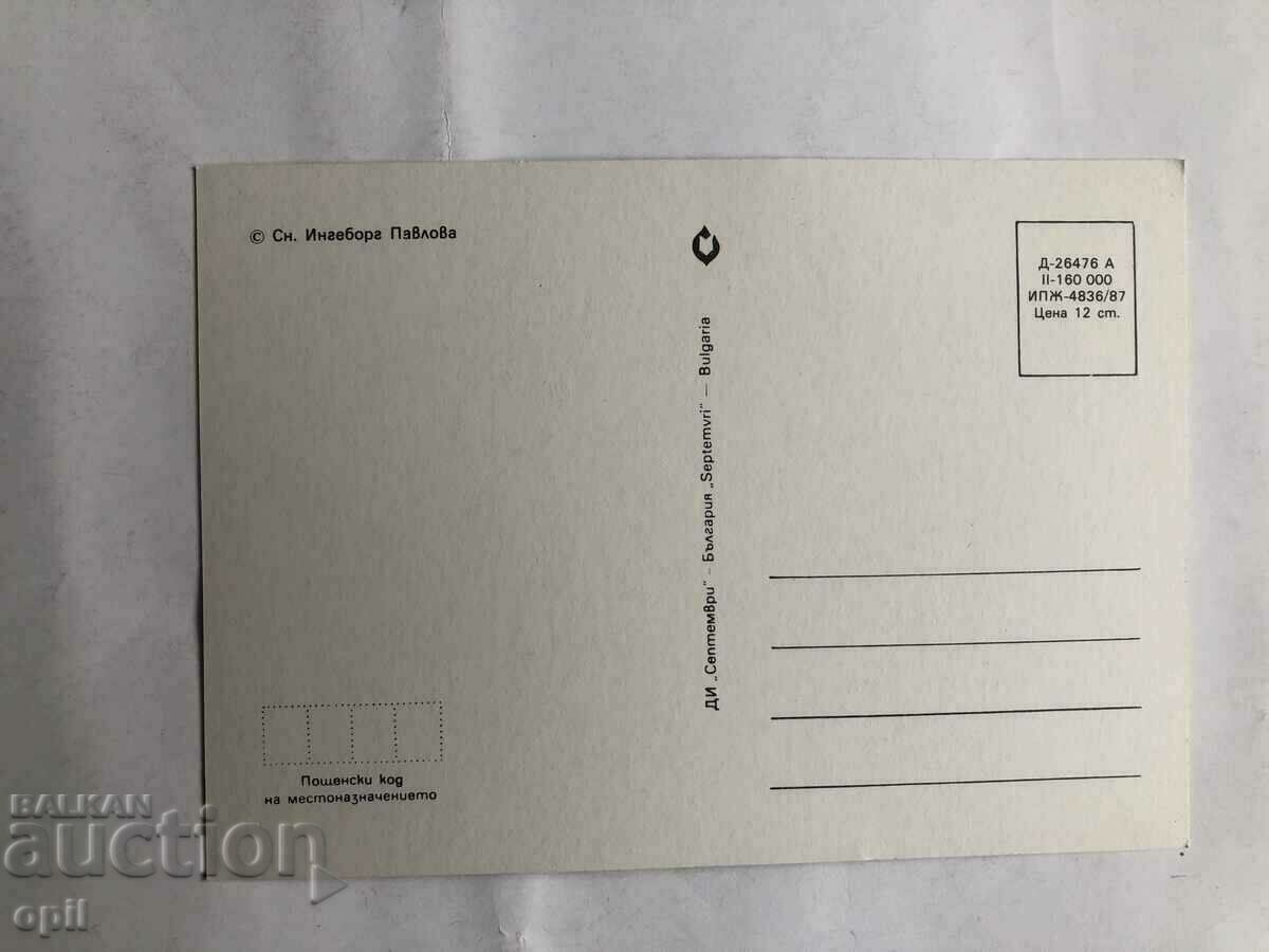 Postal Cat with price 1.00 BGN | € 0.51 Postal Cat with price 1.00 BGN | € 0.51