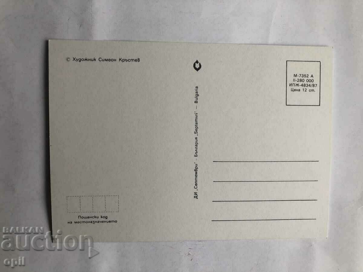 Postal Cat with price 2.00 BGN | € 1.02 Postal Cat with price 2.00 BGN | € 1.02