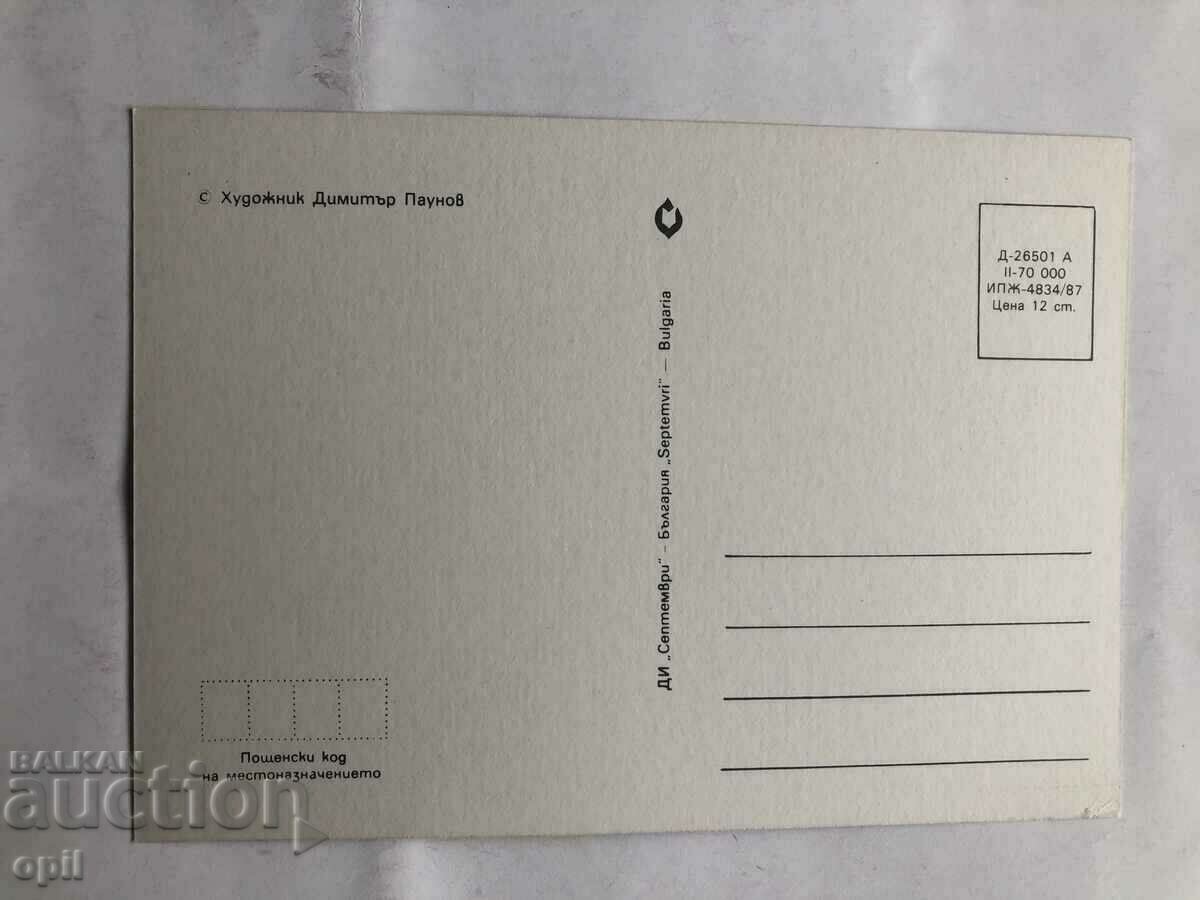 Postal Cat with price 1.00 BGN | € 0.51 Postal Cat with price 1.00 BGN | € 0.51